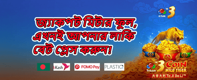 ১০০% প্রথম ডিপোজিট বোনাস promotion